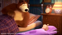 کارتون ماشا و میشا ❤ قسمت ۲۳۷❤